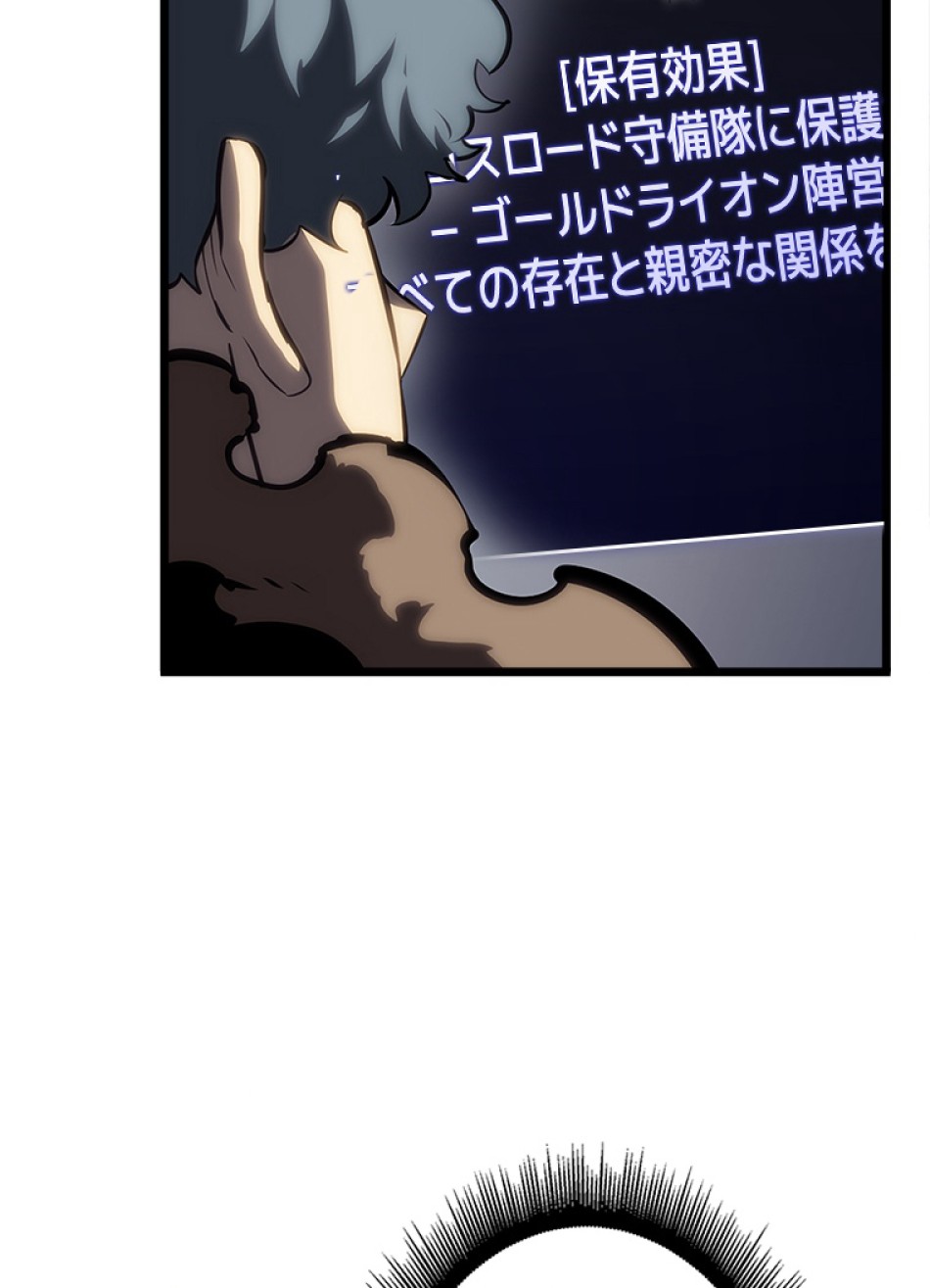 SSS級ランカー回帰する 第49話 - Trang 45