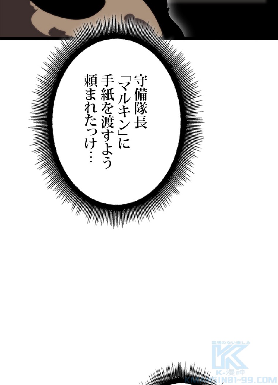 SSS級ランカー回帰する 第49話 - Trang 47
