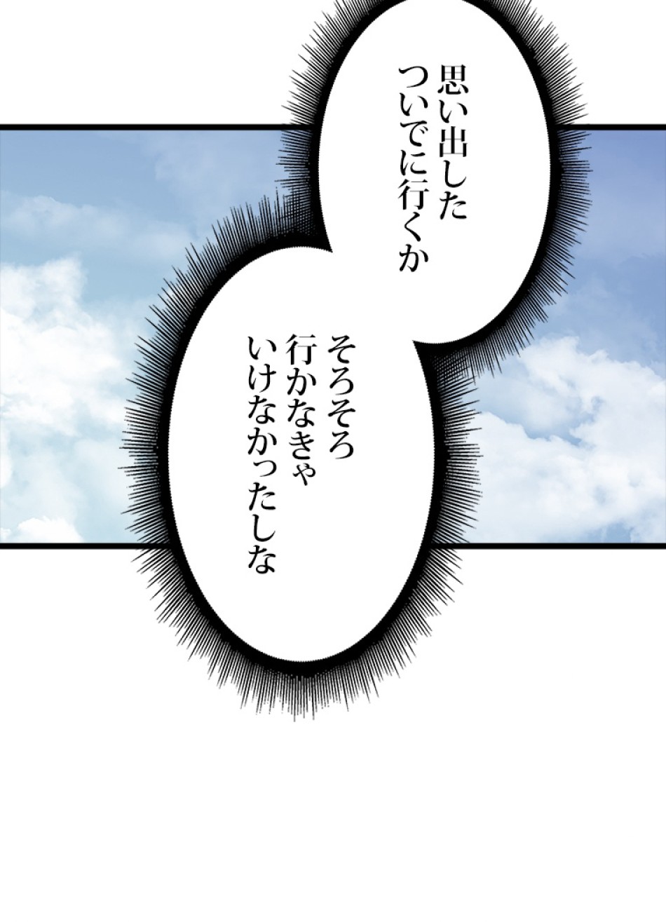 SSS級ランカー回帰する 第49話 - Trang 48