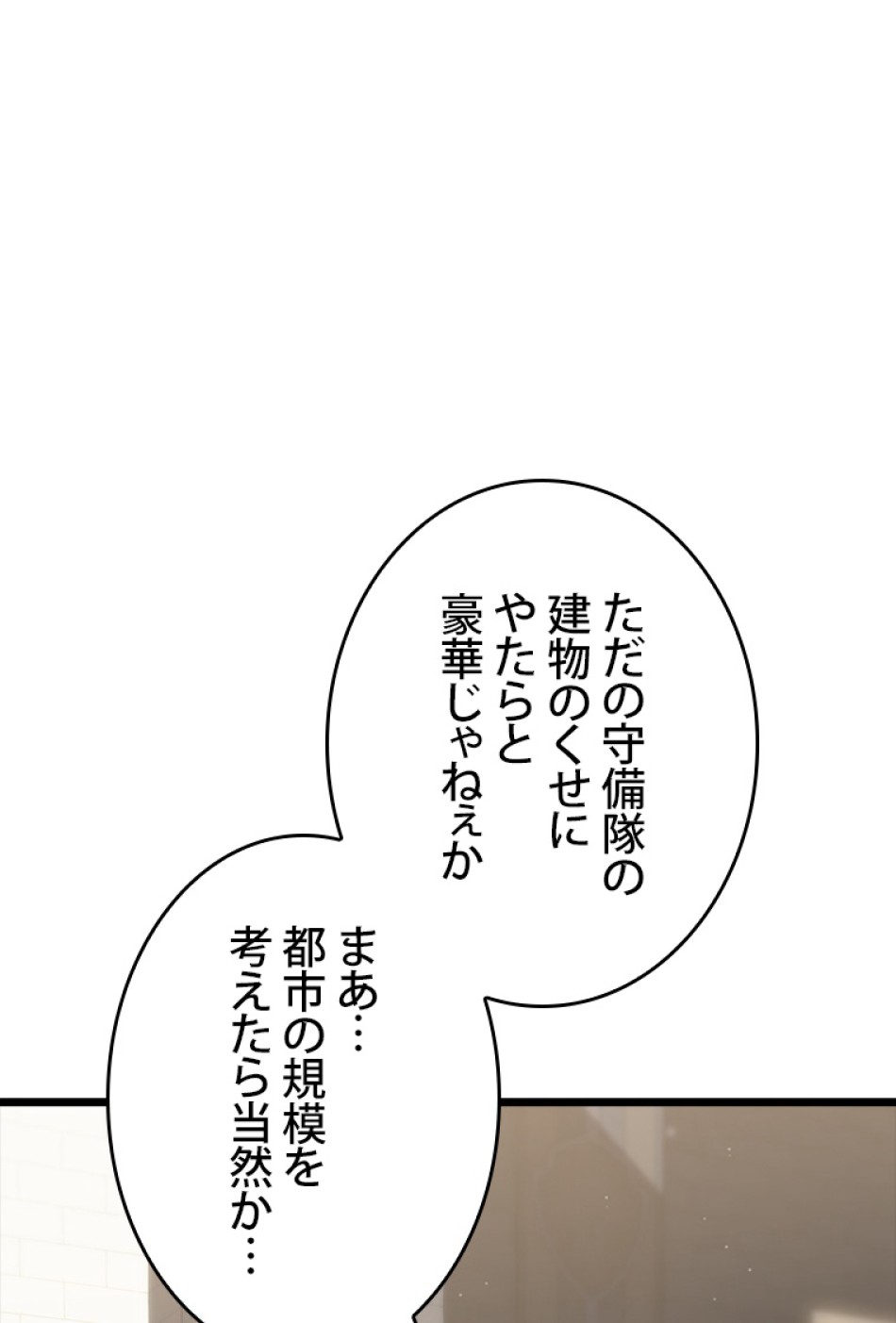 SSS級ランカー回帰する 第49話 - Trang 52