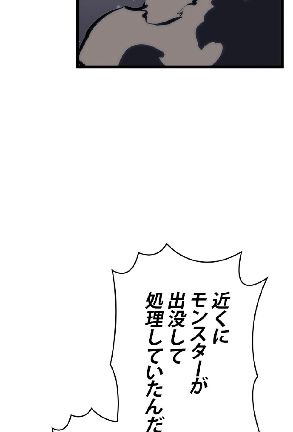 SSS級ランカー回帰する 第49話 - Trang 55