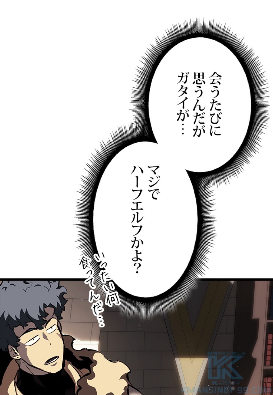 SSS級ランカー回帰する 第49話 - Trang 62
