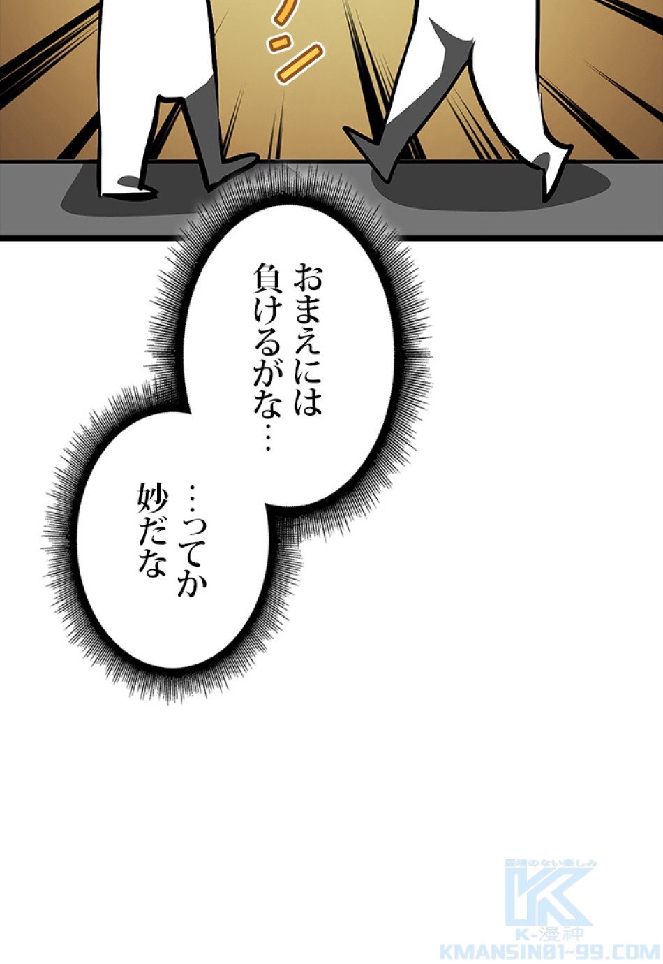 SSS級ランカー回帰する 第49話 - Trang 65