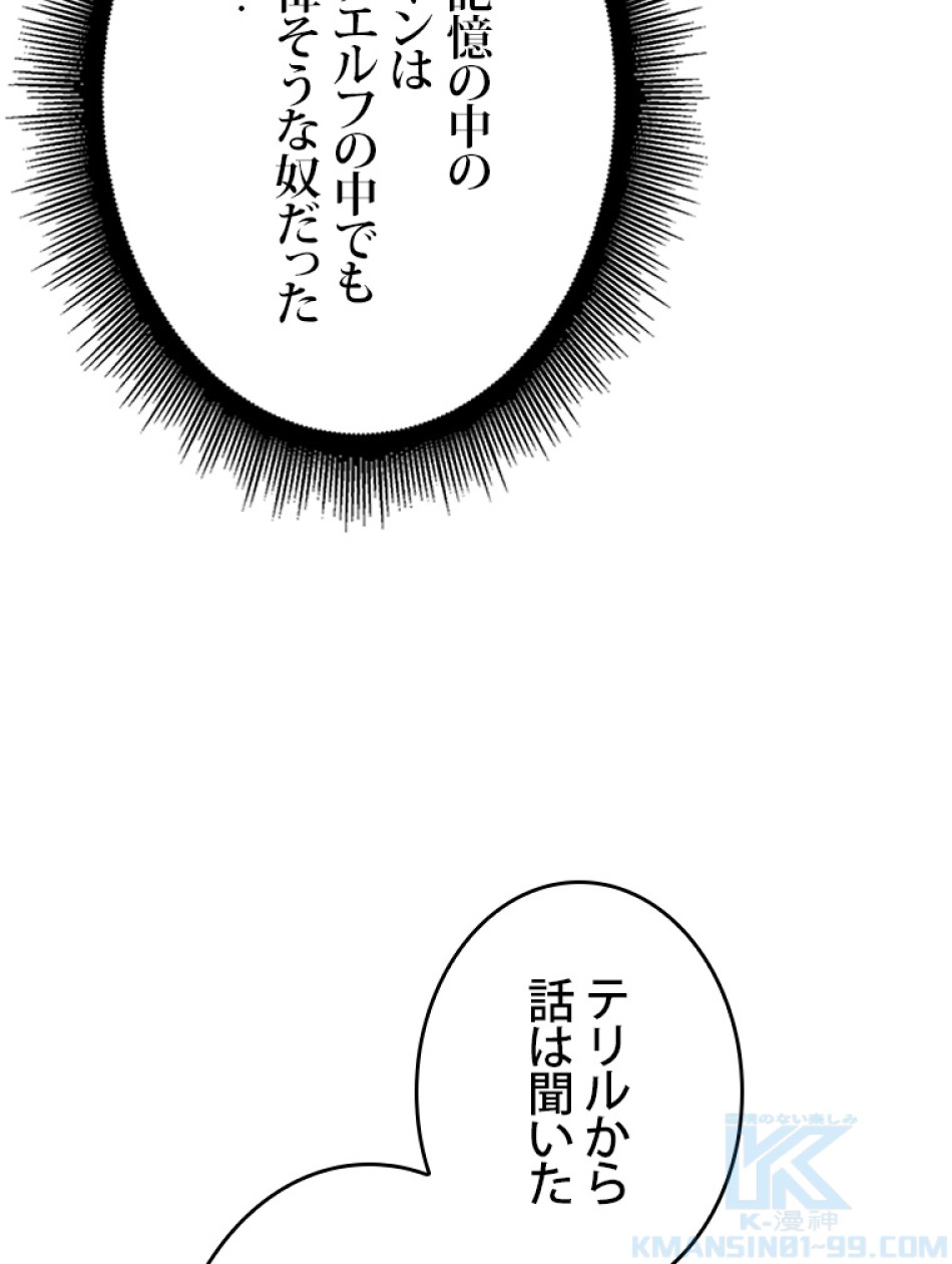 SSS級ランカー回帰する 第49話 - Trang 68