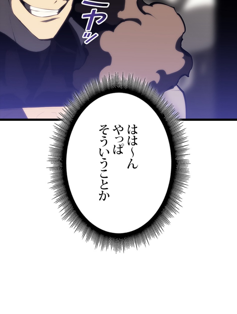 SSS級ランカー回帰する 第49話 - Trang 70