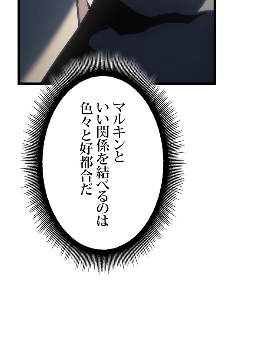 SSS級ランカー回帰する 第49話 - Trang 72