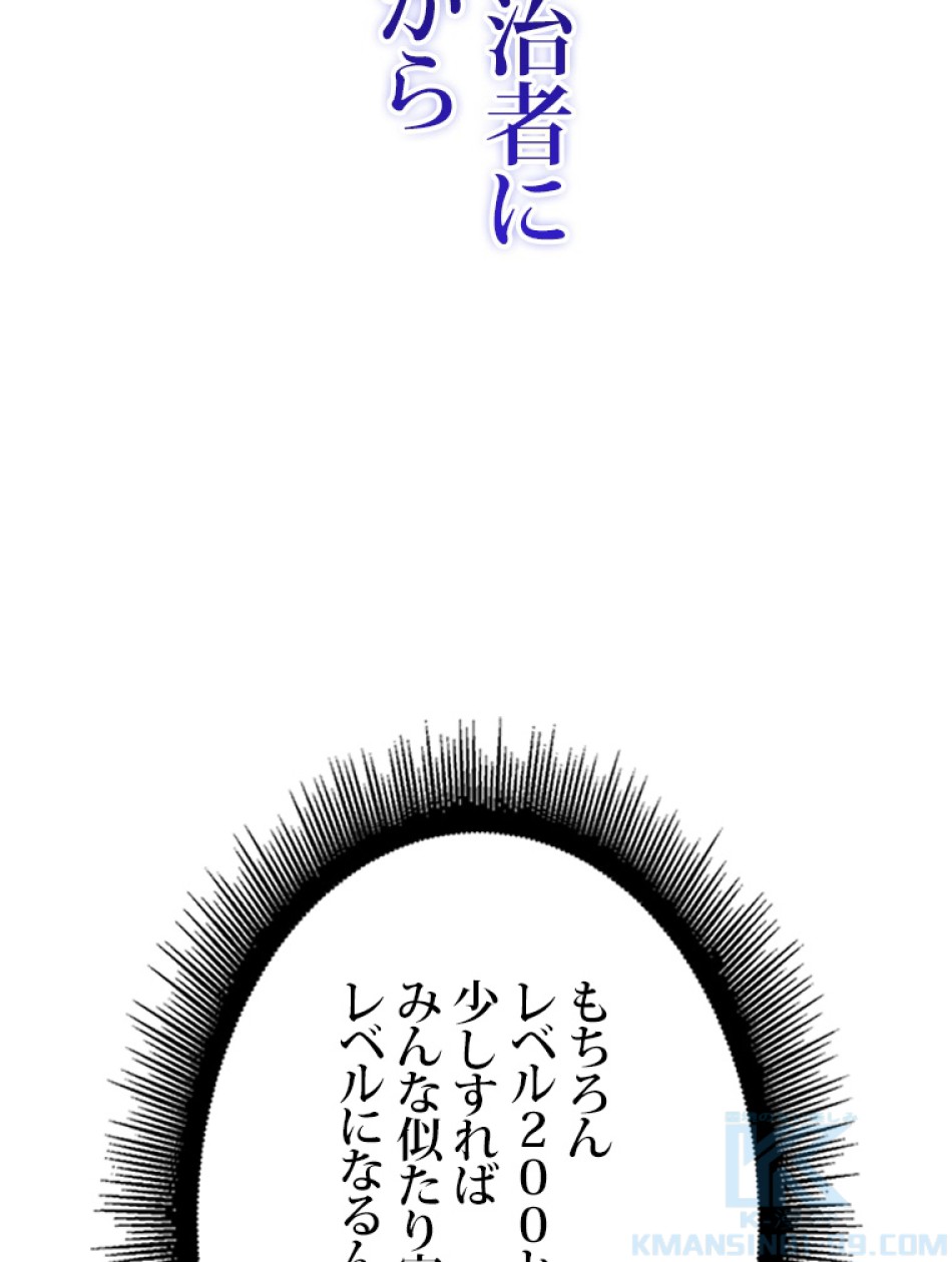 SSS級ランカー回帰する 第49話 - Trang 77