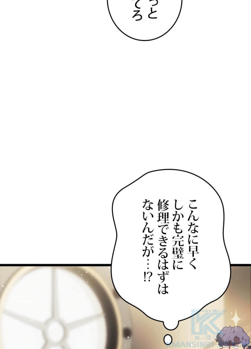 SSS級ランカー回帰する 第49話 - Trang 8