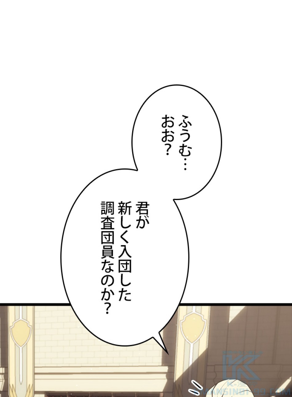 SSS級ランカー回帰する 第49話 - Trang 80