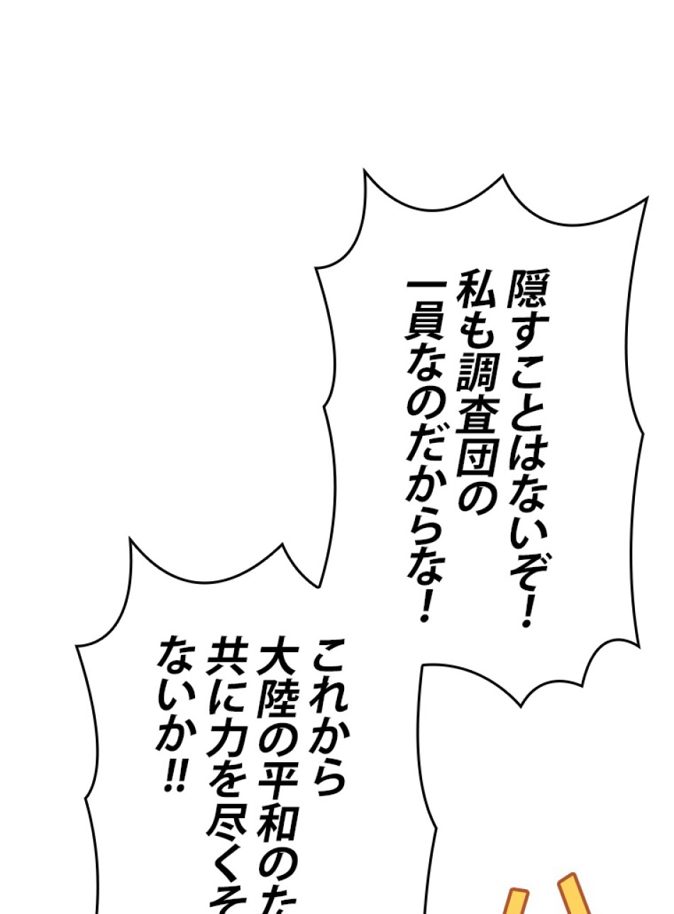 SSS級ランカー回帰する 第49話 - Trang 82