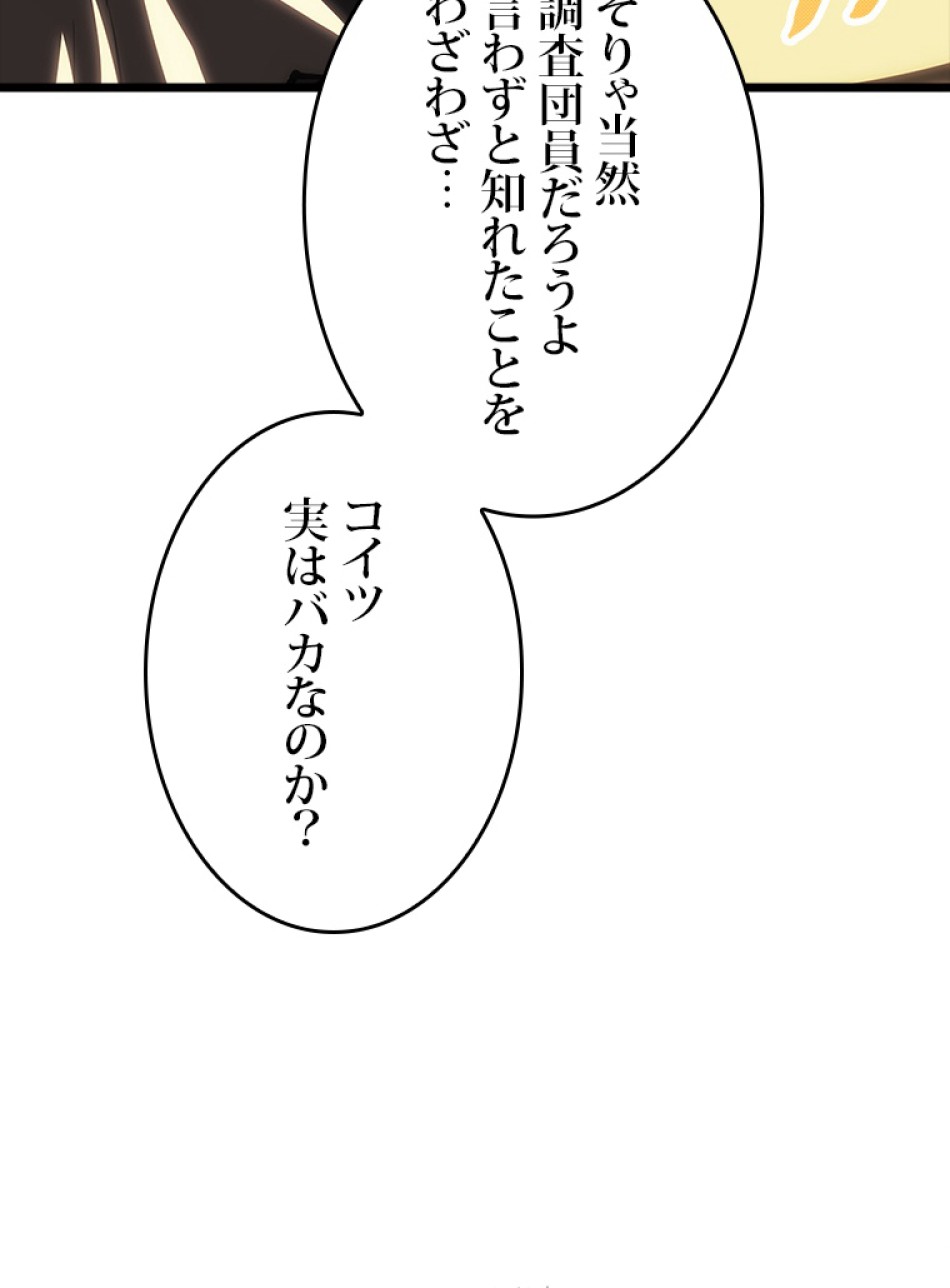 SSS級ランカー回帰する 第49話 - Trang 84