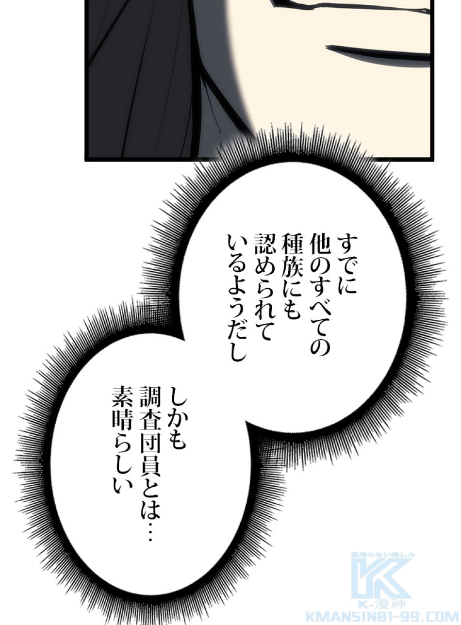 SSS級ランカー回帰する 第49話 - Trang 86