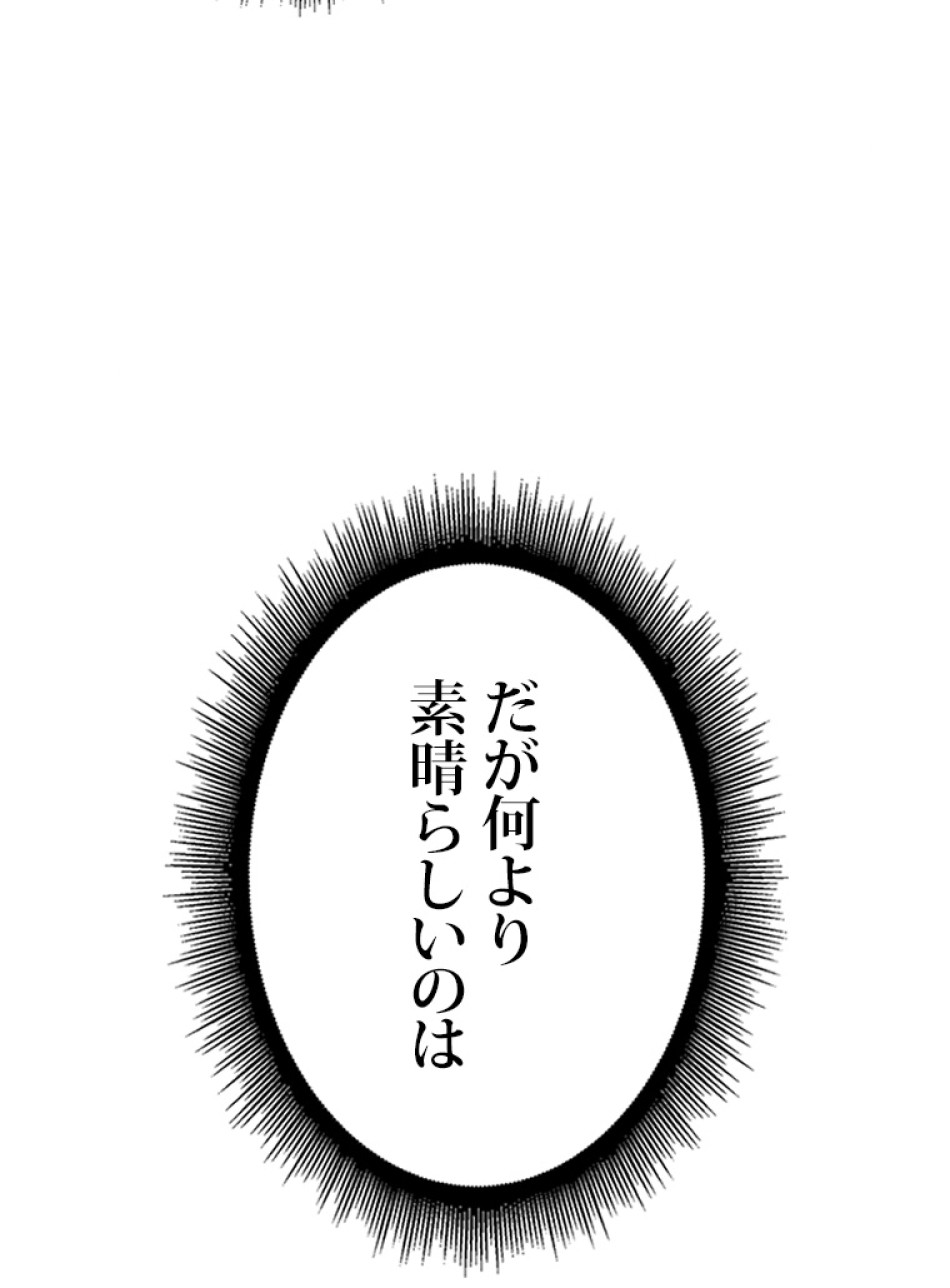 SSS級ランカー回帰する 第49話 - Trang 87