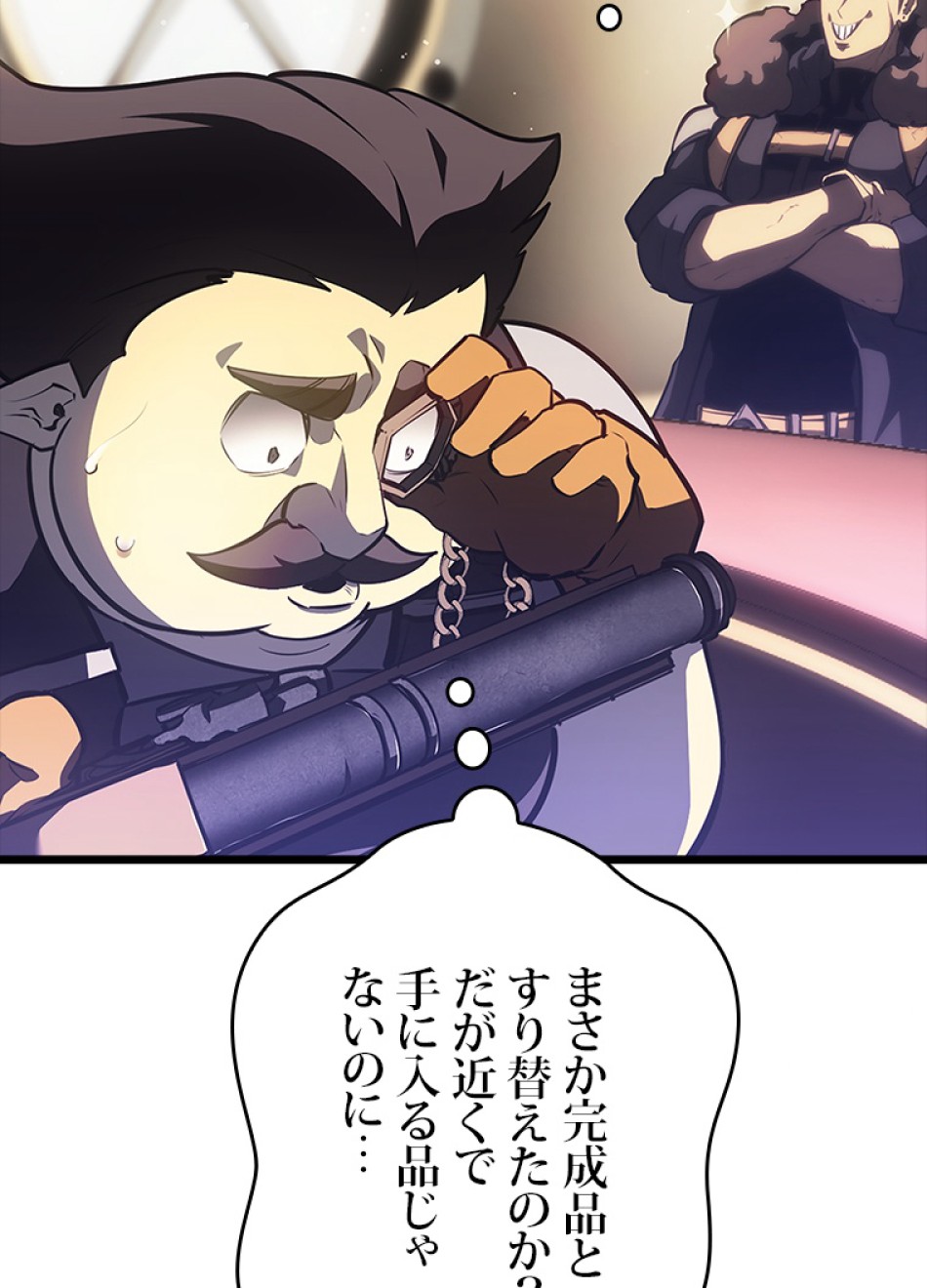 SSS級ランカー回帰する 第49話 - Trang 9