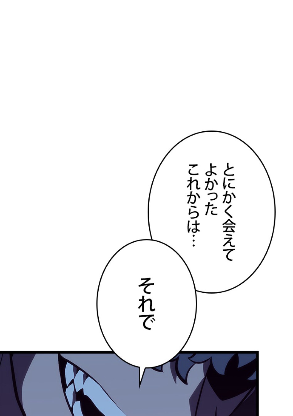 SSS級ランカー回帰する 第49話 - Trang 93