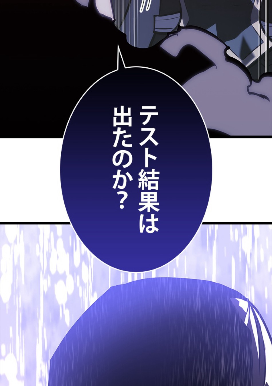 SSS級ランカー回帰する 第49話 - Trang 96