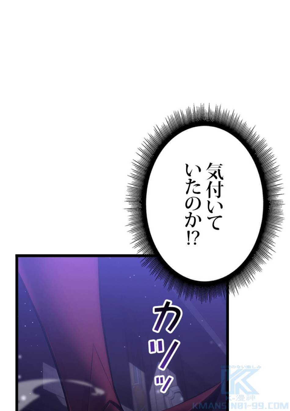 SSS級ランカー回帰する 第49話 - Trang 98
