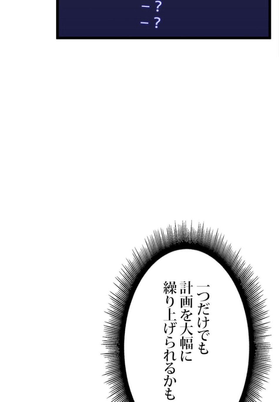 SSS級ランカー回帰する 第5話 - Trang 11