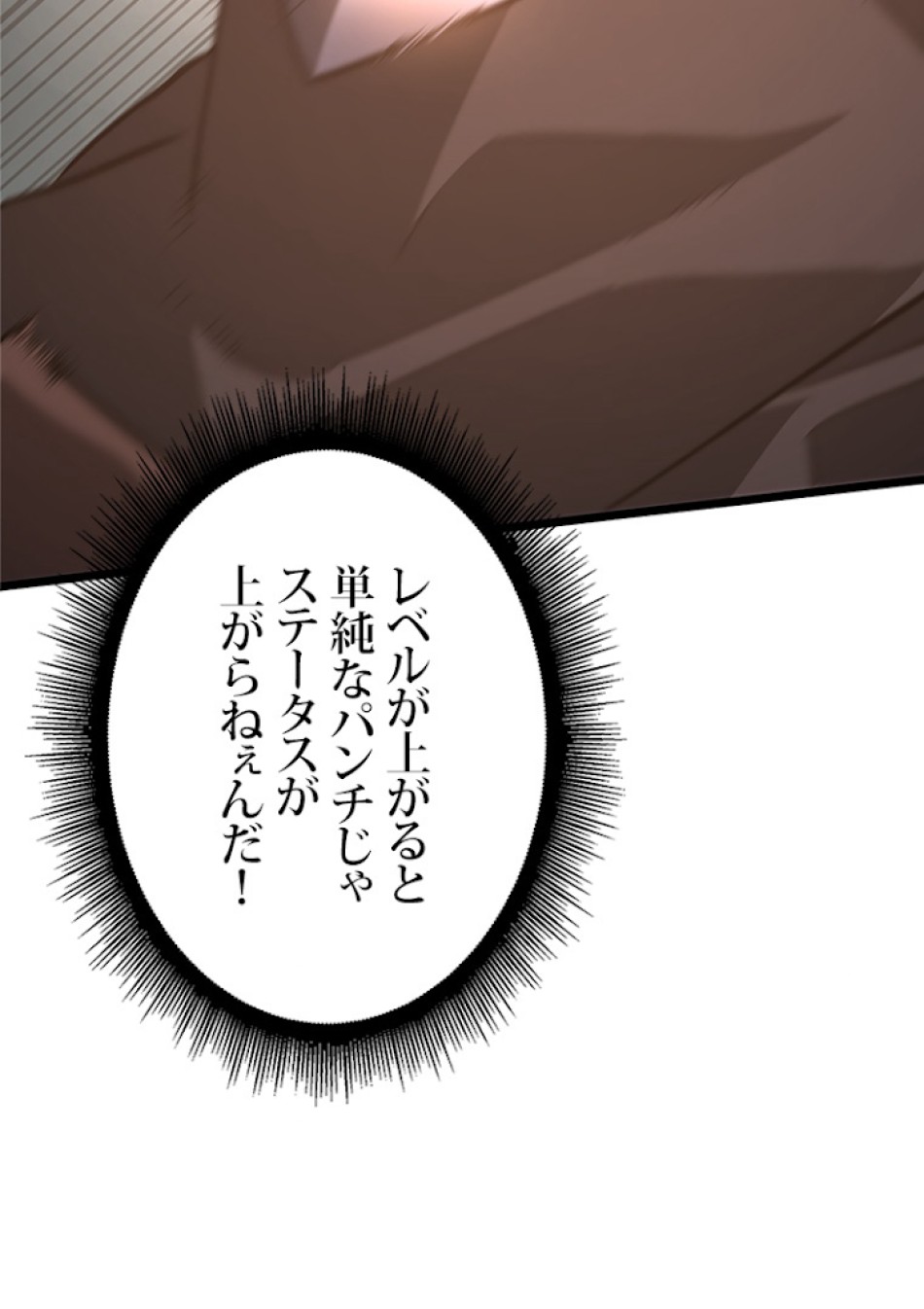 SSS級ランカー回帰する 第5話 - Trang 110