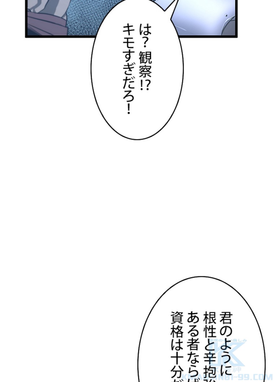 SSS級ランカー回帰する 第5話 - Trang 127
