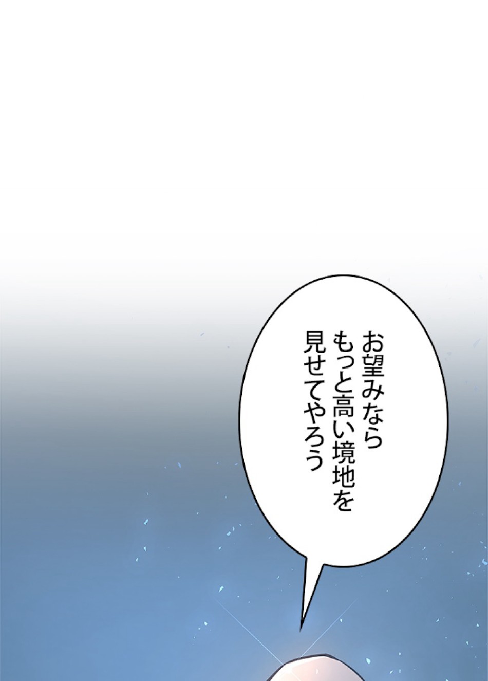 SSS級ランカー回帰する 第5話 - Trang 129