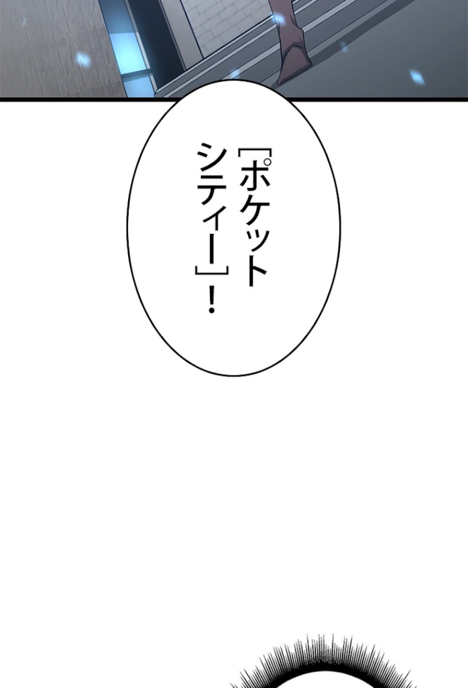 SSS級ランカー回帰する 第5話 - Trang 23