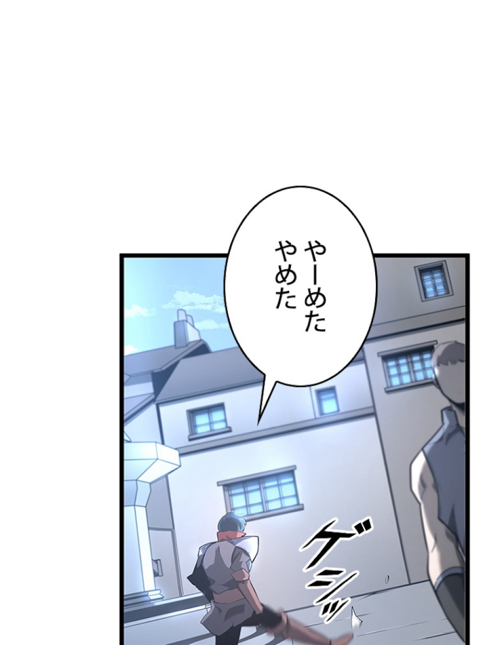 SSS級ランカー回帰する 第5話 - Trang 48