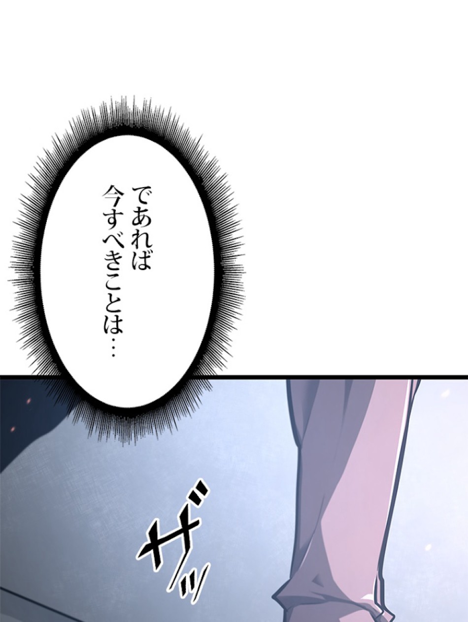 SSS級ランカー回帰する 第5話 - Trang 53