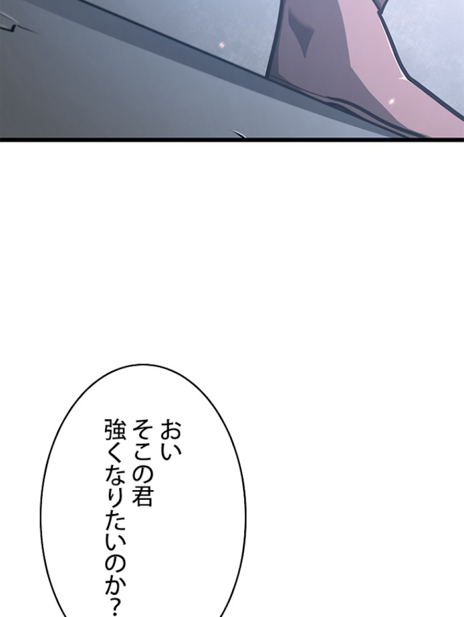 SSS級ランカー回帰する 第5話 - Trang 54