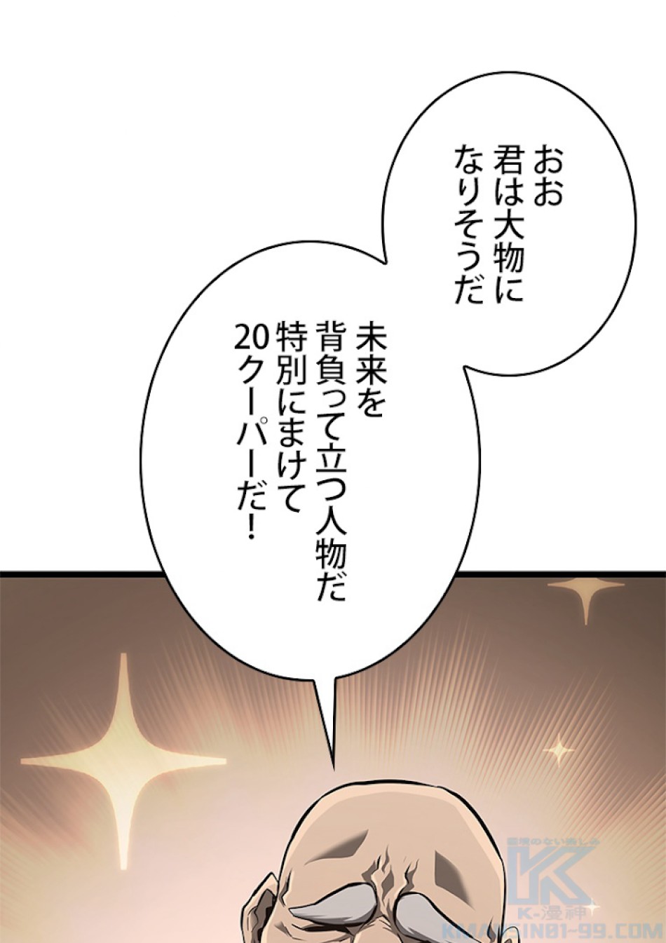 SSS級ランカー回帰する 第5話 - Trang 64