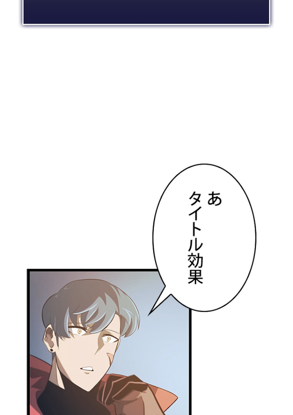 SSS級ランカー回帰する 第5話 - Trang 66