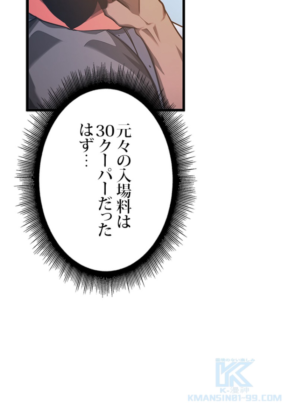 SSS級ランカー回帰する 第5話 - Trang 67