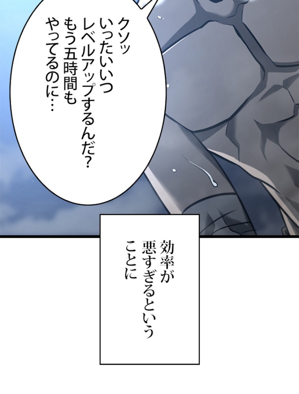 SSS級ランカー回帰する 第5話 - Trang 78