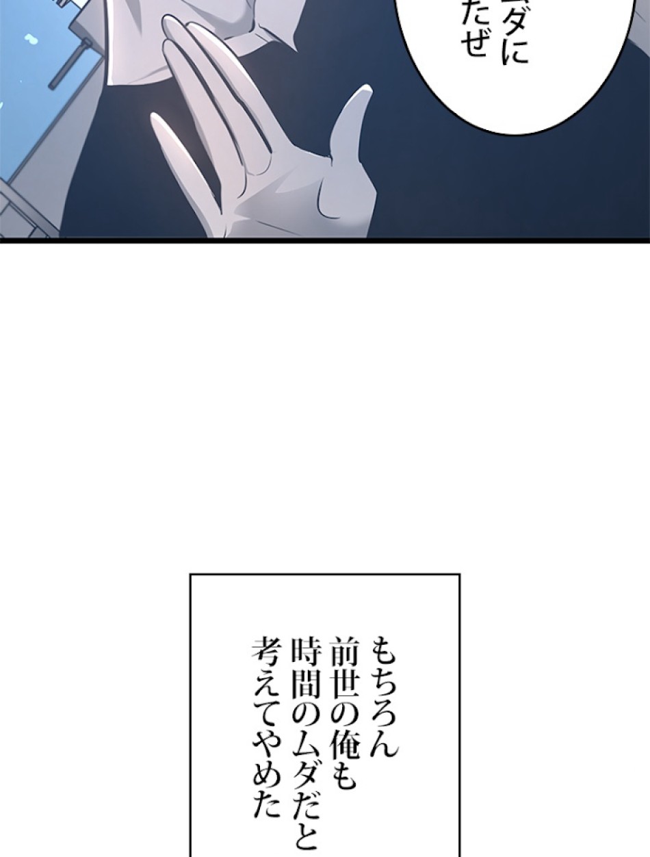 SSS級ランカー回帰する 第5話 - Trang 83