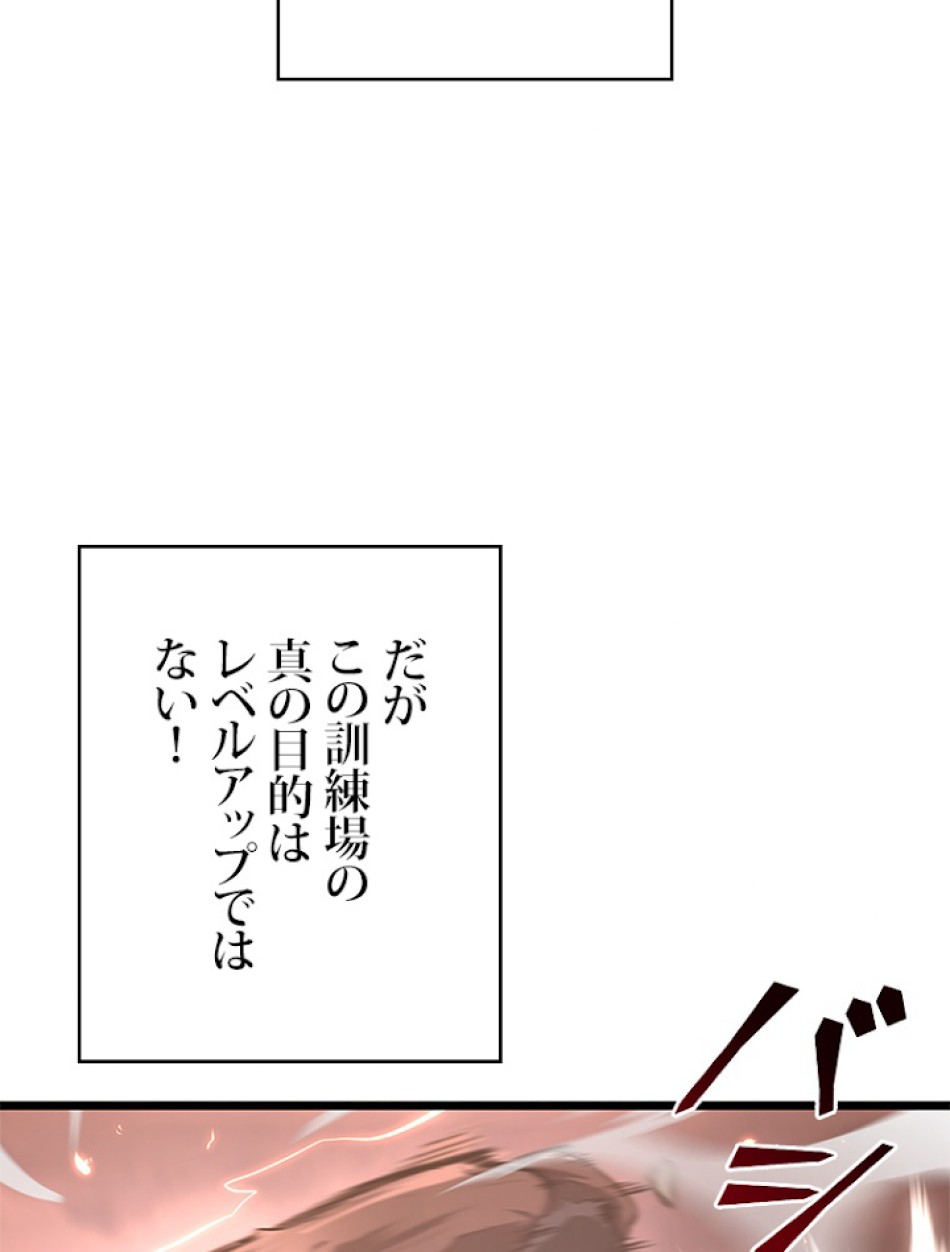 SSS級ランカー回帰する 第5話 - Trang 84