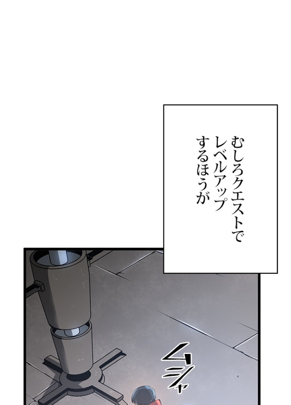 SSS級ランカー回帰する 第5話 - Trang 95