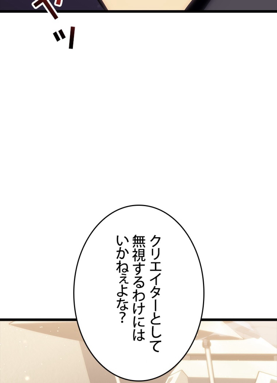 SSS級ランカー回帰する 第50話 - Trang 102