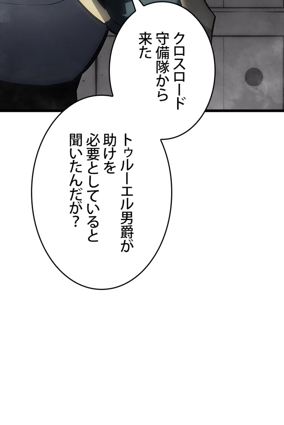 SSS級ランカー回帰する 第50話 - Trang 109