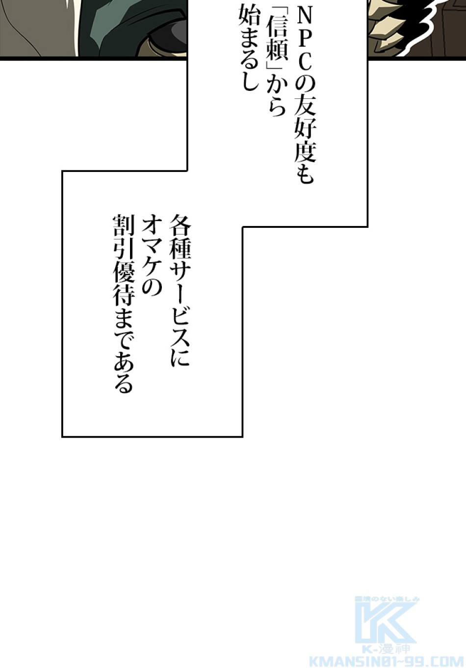 SSS級ランカー回帰する 第50話 - Trang 11
