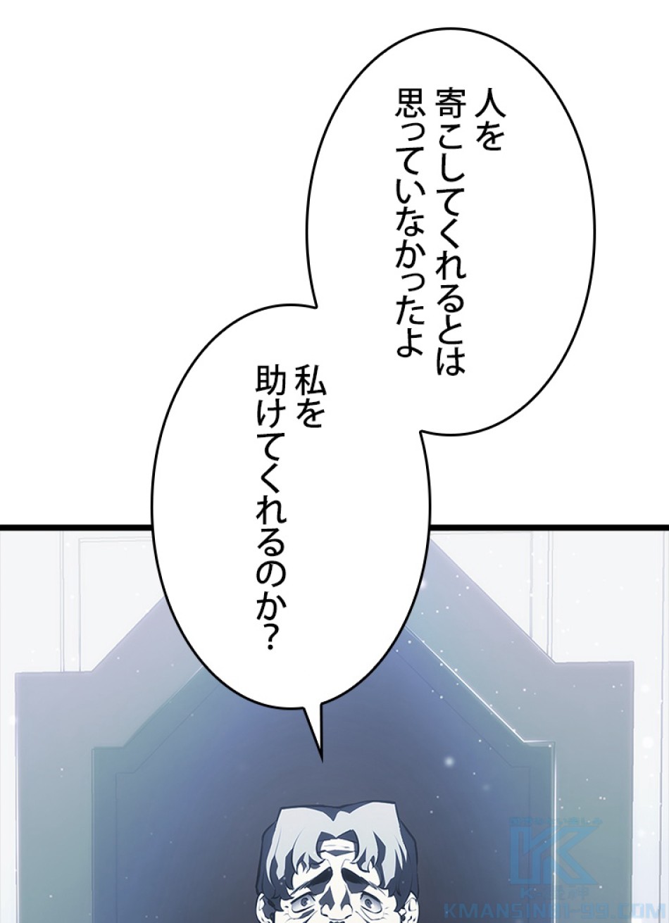 SSS級ランカー回帰する 第50話 - Trang 113