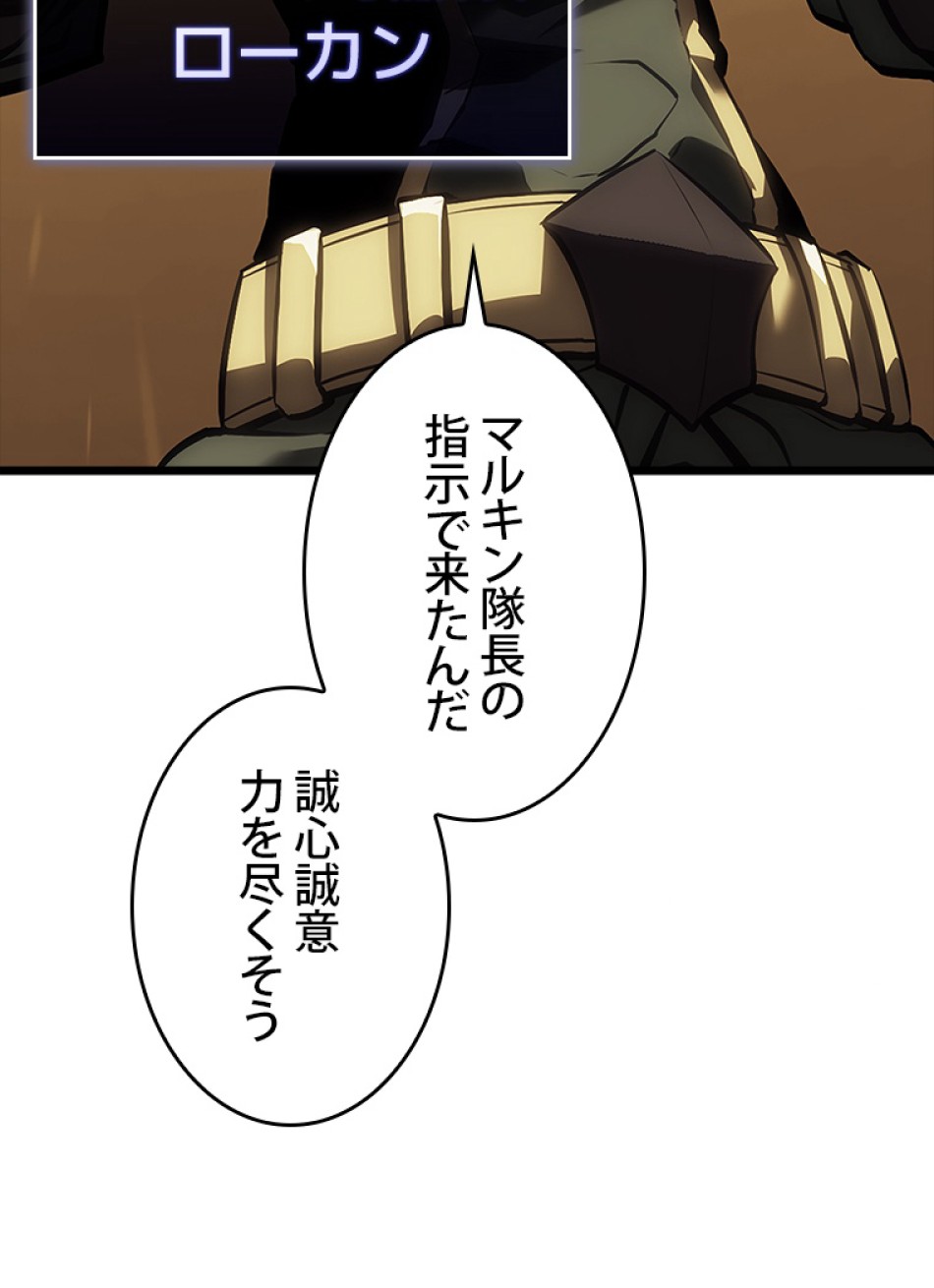 SSS級ランカー回帰する 第50話 - Trang 117