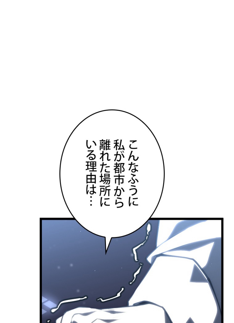 SSS級ランカー回帰する 第50話 - Trang 120