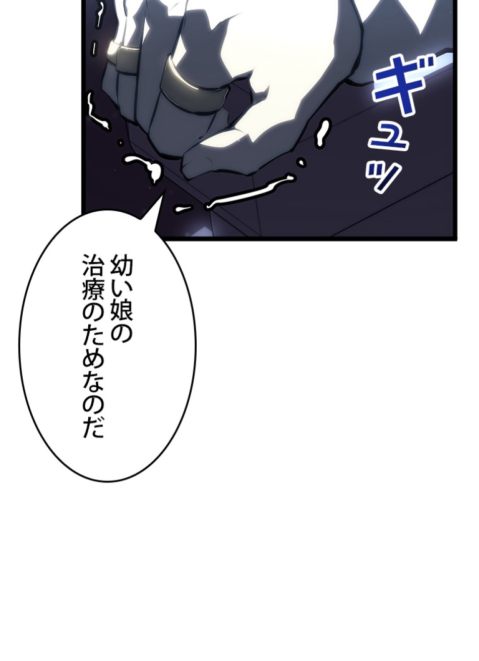 SSS級ランカー回帰する 第50話 - Trang 121