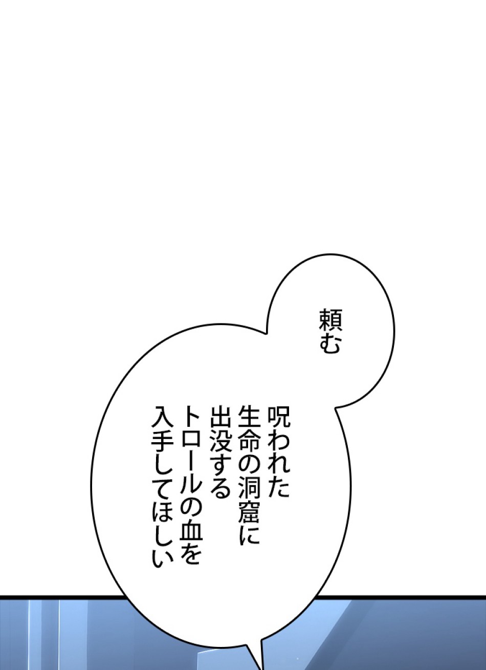 SSS級ランカー回帰する 第50話 - Trang 124