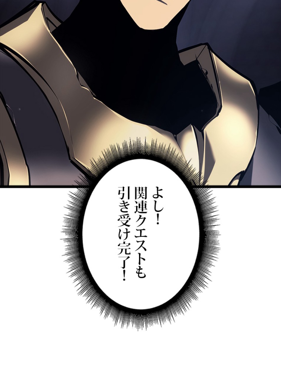 SSS級ランカー回帰する 第50話 - Trang 130