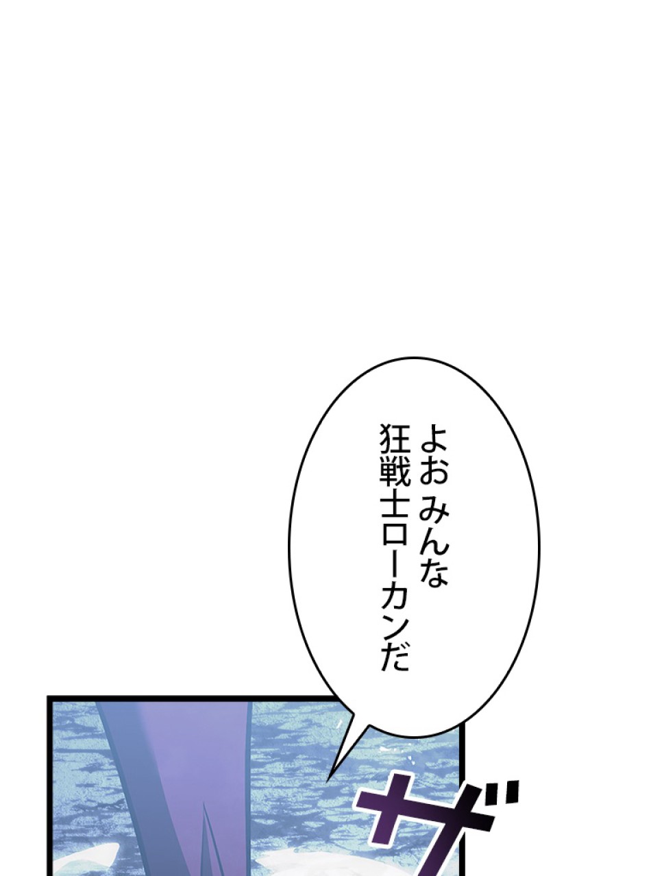 SSS級ランカー回帰する 第50話 - Trang 133