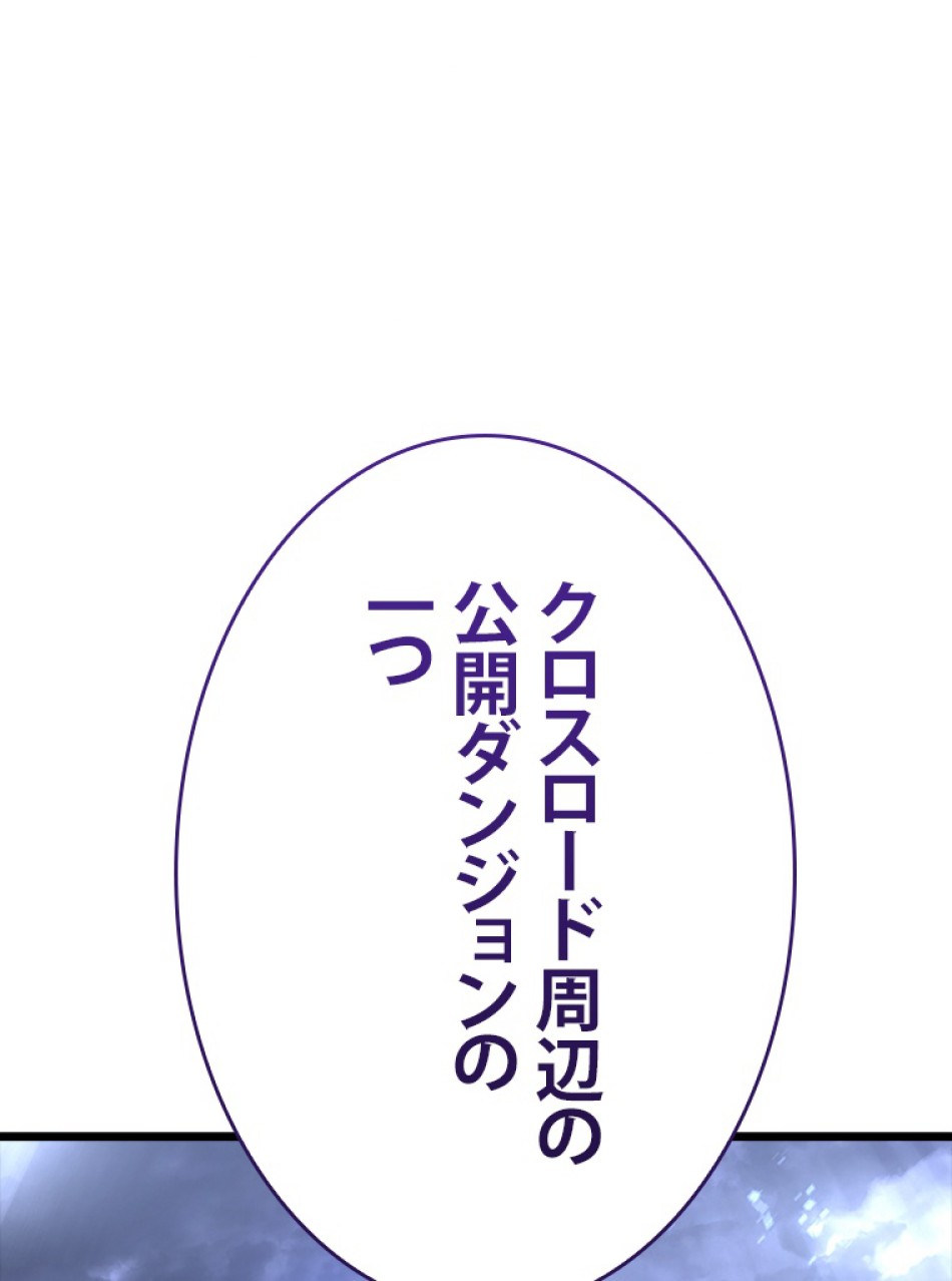 SSS級ランカー回帰する 第50話 - Trang 135
