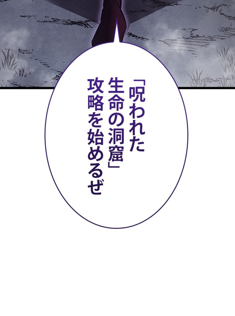 SSS級ランカー回帰する 第50話 - Trang 138