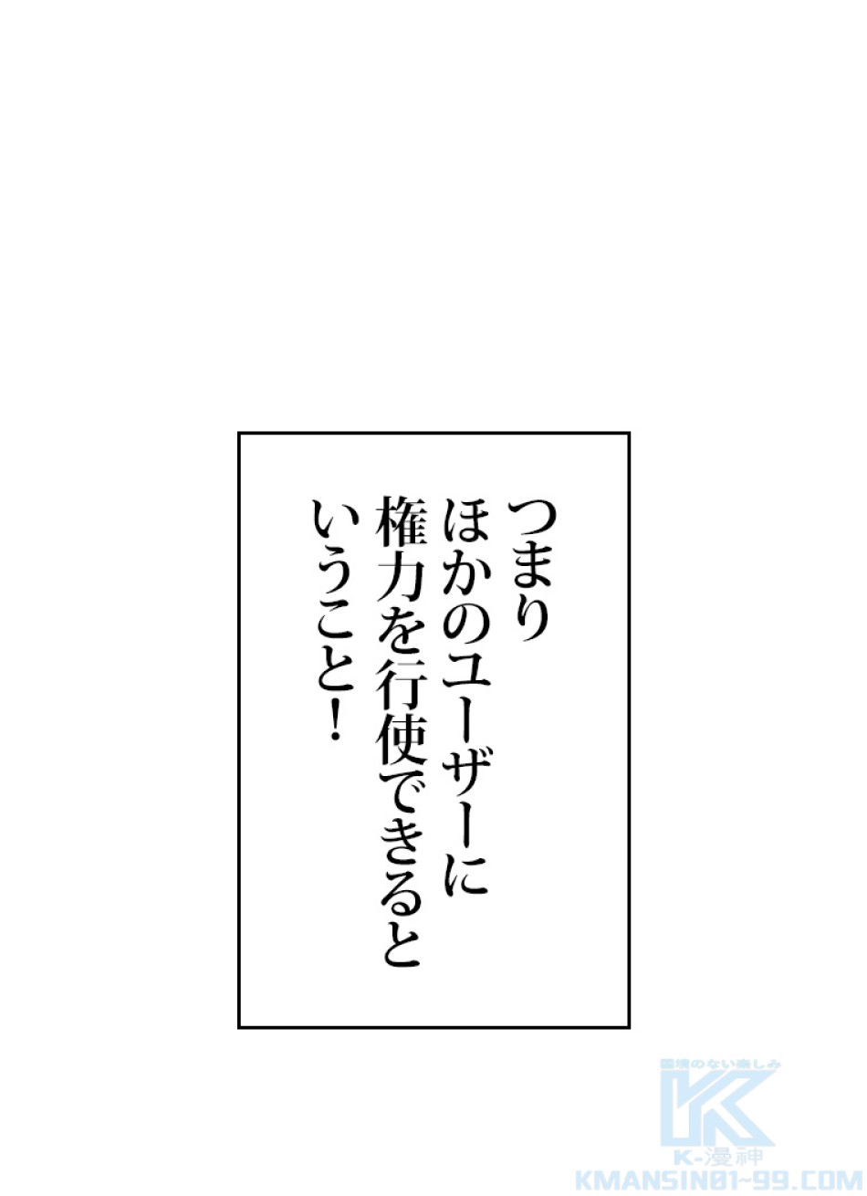 SSS級ランカー回帰する 第50話 - Trang 17