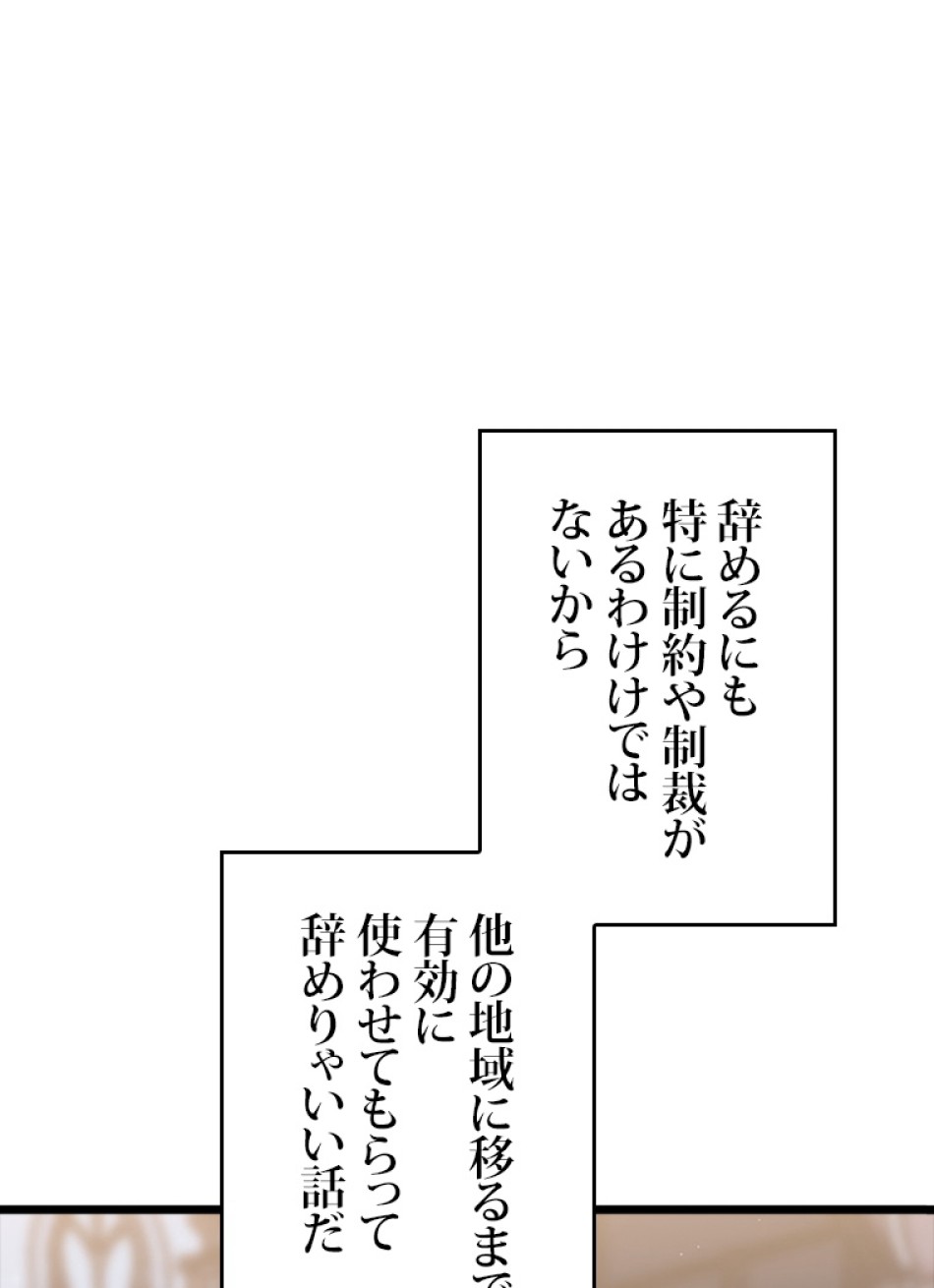 SSS級ランカー回帰する 第50話 - Trang 18